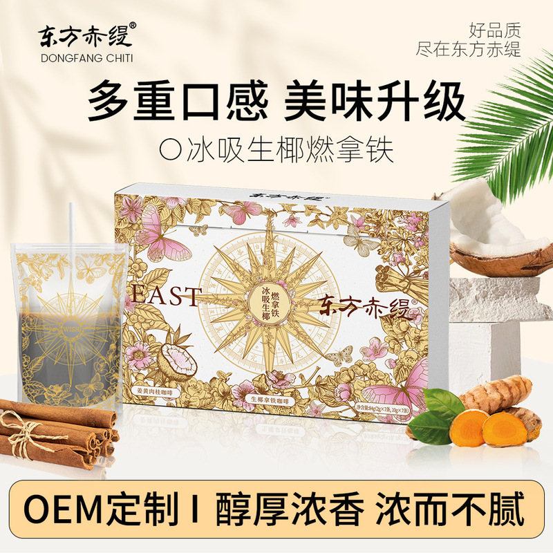 Black and White Bandage Pro Black Coffee American Instant Sucrose-Free Burning Ice-Absorbing Raw Coconut Latte Satiety Coffee Powder