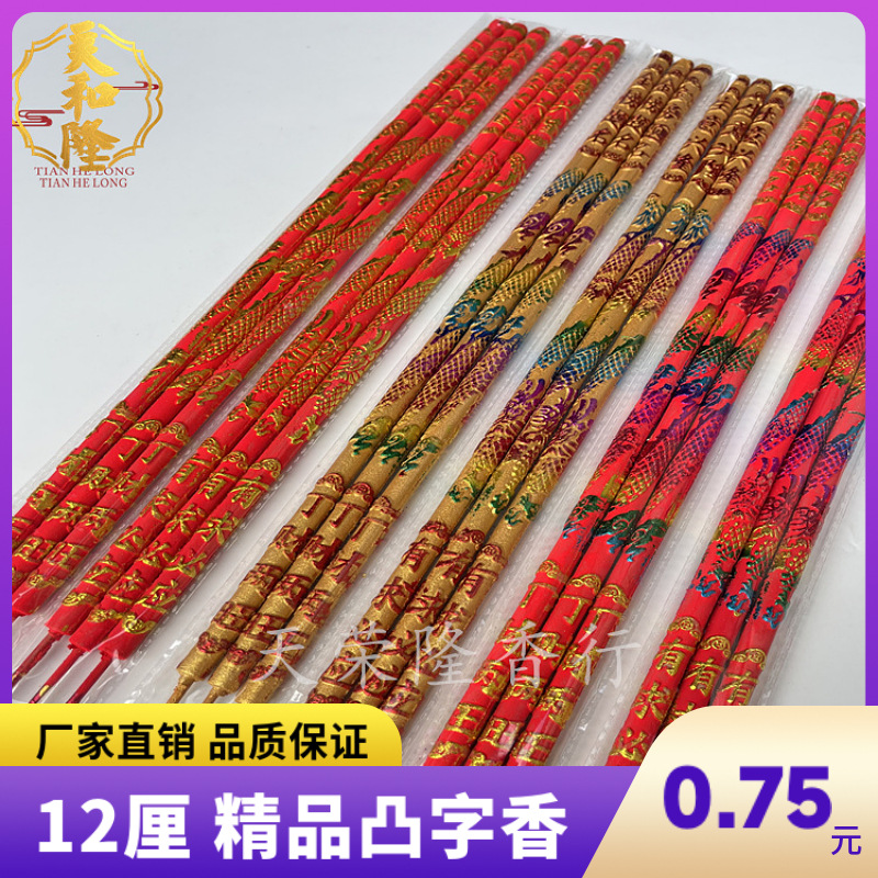 佛香厂家凸龙香12厘60长压龙香拜佛拜神凸字香供香竹签香中国红