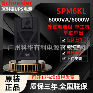 Enterprise Computer Room Delayed Power-Off Battery Life Spm6Kl Tower Long Machine 6Kva 10Kva Server Backup Power Supply