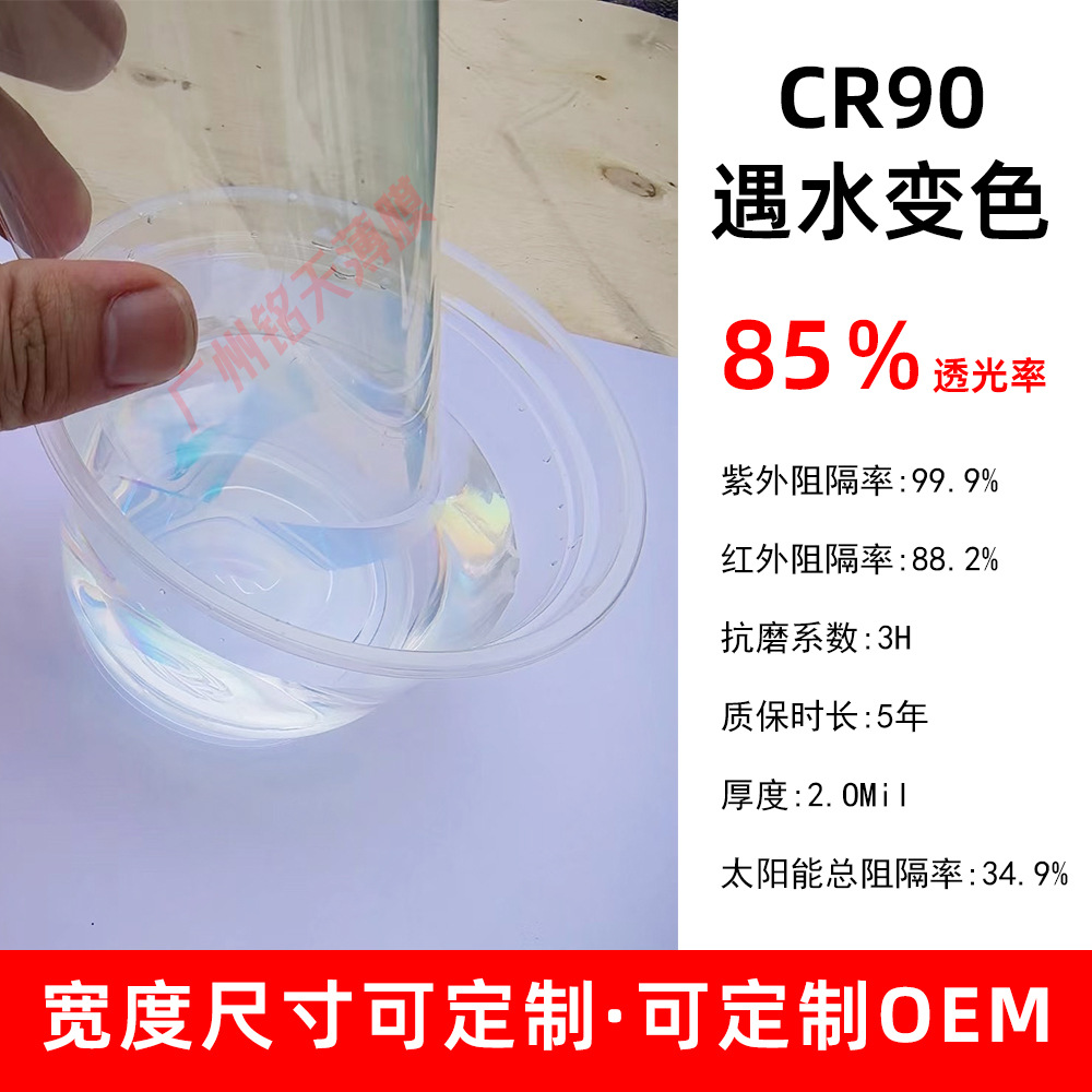 Same model as the famous brand, Jingrui series CR70 car sun film, water-reactive color-changing glass film, heat insulation film, nano-ceramic