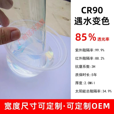 Same model as the famous brand, Jingrui series CR70 car sun film, water-reactive color-changing glass film, heat insulation film, nano-ceramic (Automotive Film) - 15230mroll-cr90