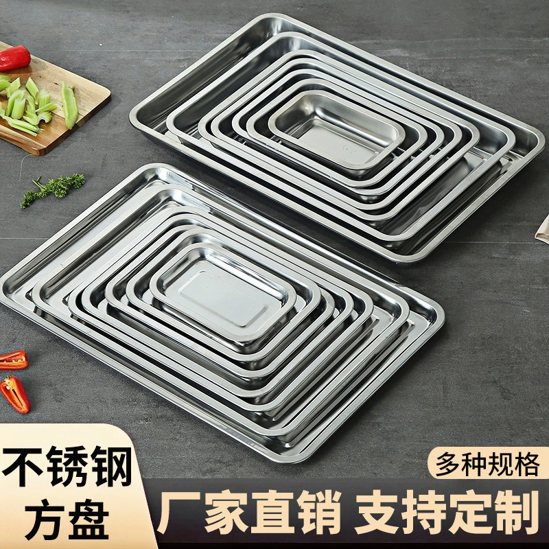 食品级不锈钢方盘托盘长方形盘鱼盘烧烤盘深盘蒸饭商用家用饺子盘|undefined