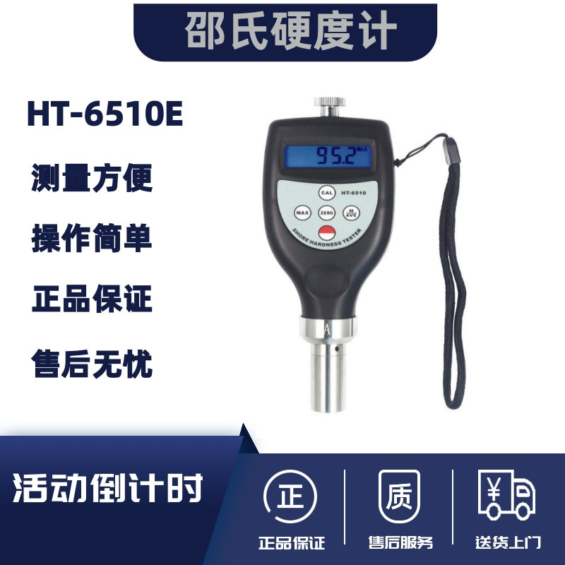 兰泰 数显邵氏硬度计HT-6510E 泡沫材料/海绵 软性材料硬度计
