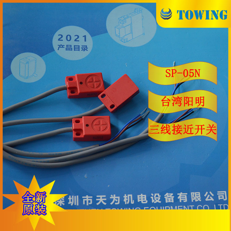 【实物拍摄】SP-05N,SP-05P 阳明FOTEK台湾接近开关