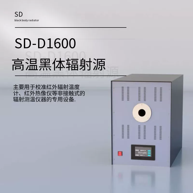 SD-D1600 контроль температуры измерение температуры инфракрасная стандартная температура черный корпус калибровка источника радиации высокотемпературная печь черного тела интеллектуальное тестирование