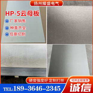 Mica Sheet High Temperature Resistant Hp5/Hp8 Insulation Hard Mica Sheet 0.1Mm-100Mm Manufacturer Wholesale