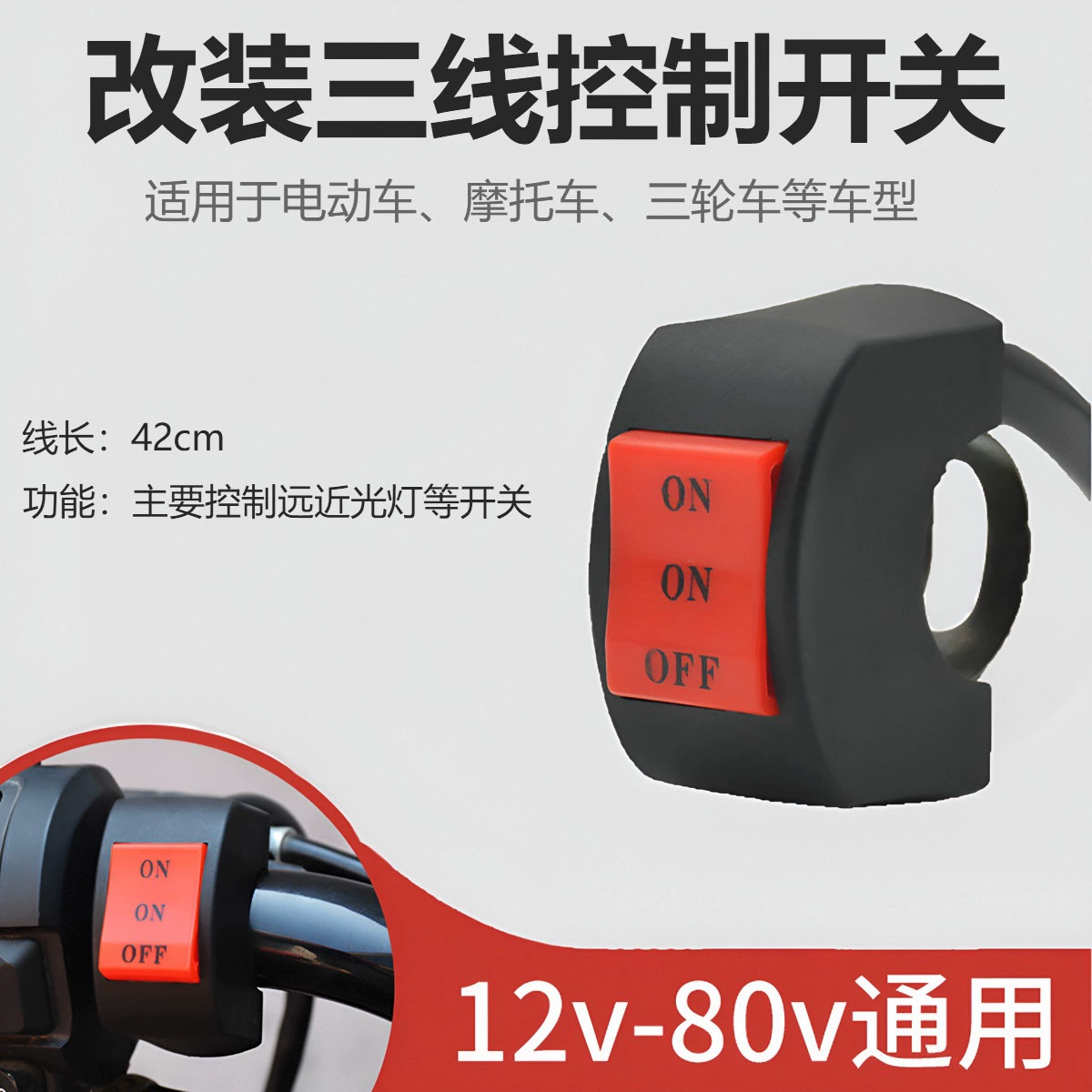 Нейтральный внешний светодиодный светильник, переключатель электромобиля, аккумулятор, мотоциклетная фара, модификация руля, кнопка, аксессуары в сборе