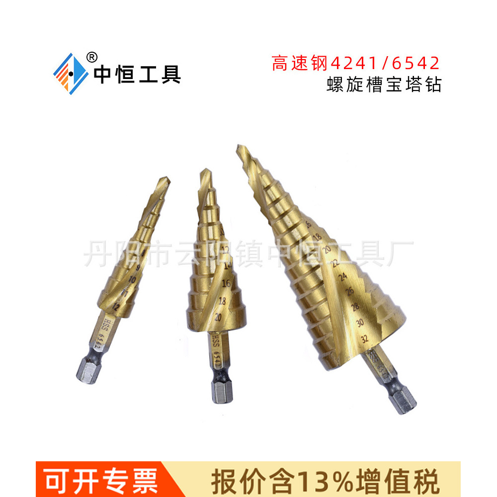 螺旋槽镀钛宝塔钻头六角柄三角柄阶梯钻头高速钢4241铁板打孔钻