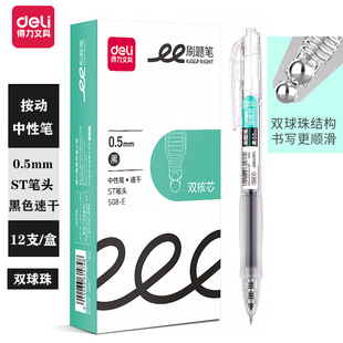 Deli S08-E gel pen press high color value 0.5 Black Signature Pen student brush question stationery supplies red pen batch
