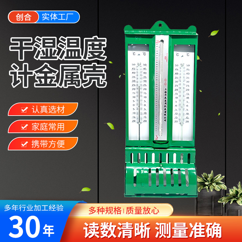 金属壳干湿温度计 家用仓储温度表 纺织仓库实验铁壳干湿温湿度计
