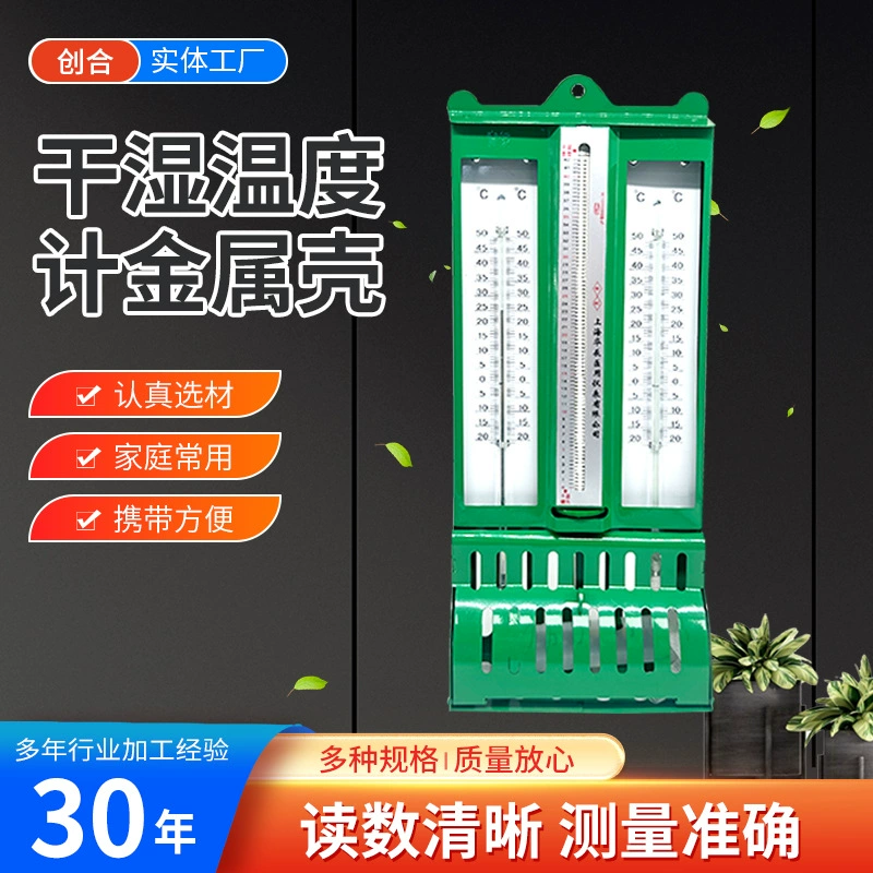 Металлическая оболочка сухой и влажный термометр домашнего хранения термометр текстильный склад экспериментальный железный корпус сухой и влажный термометр