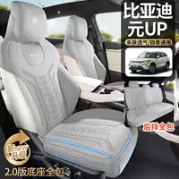 202425 BYD Yuan UP подкладка для седла замшевый чехол на сиденье половина упаковки летняя специальная подушка для автомобильного сиденья нейтральная для всех сезонов