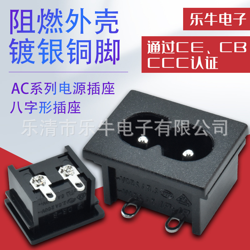 8字AC插座CE认证18*23mm八字直脚HL-8 AC插座8字座2芯插孔