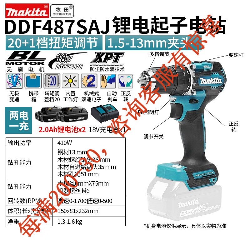 18V Li-Cargable Machida Machida destornillador eléctrico DDF487 Herramientas eléctricas DD