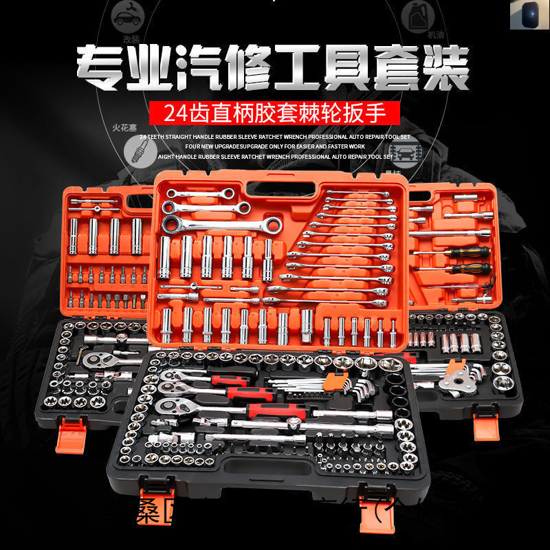 套筒全套工具箱套装汽车修车套组合维修扳手棘轮修理摩托车机械