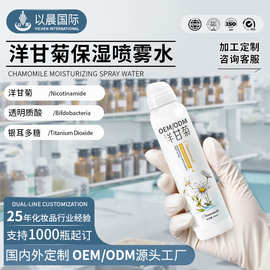 oem代加工洋甘菊保湿补水喷雾紧致定妆喷雾水保湿喷雾定制护肤品