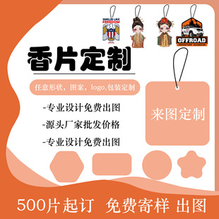 Customized Car Deodorizing Car Fragrance Tablets Clothing Tags Home Wardrobe Hangings Aromatherapy Air Outlet Essential Oil Fragrance Tablets Sachets
