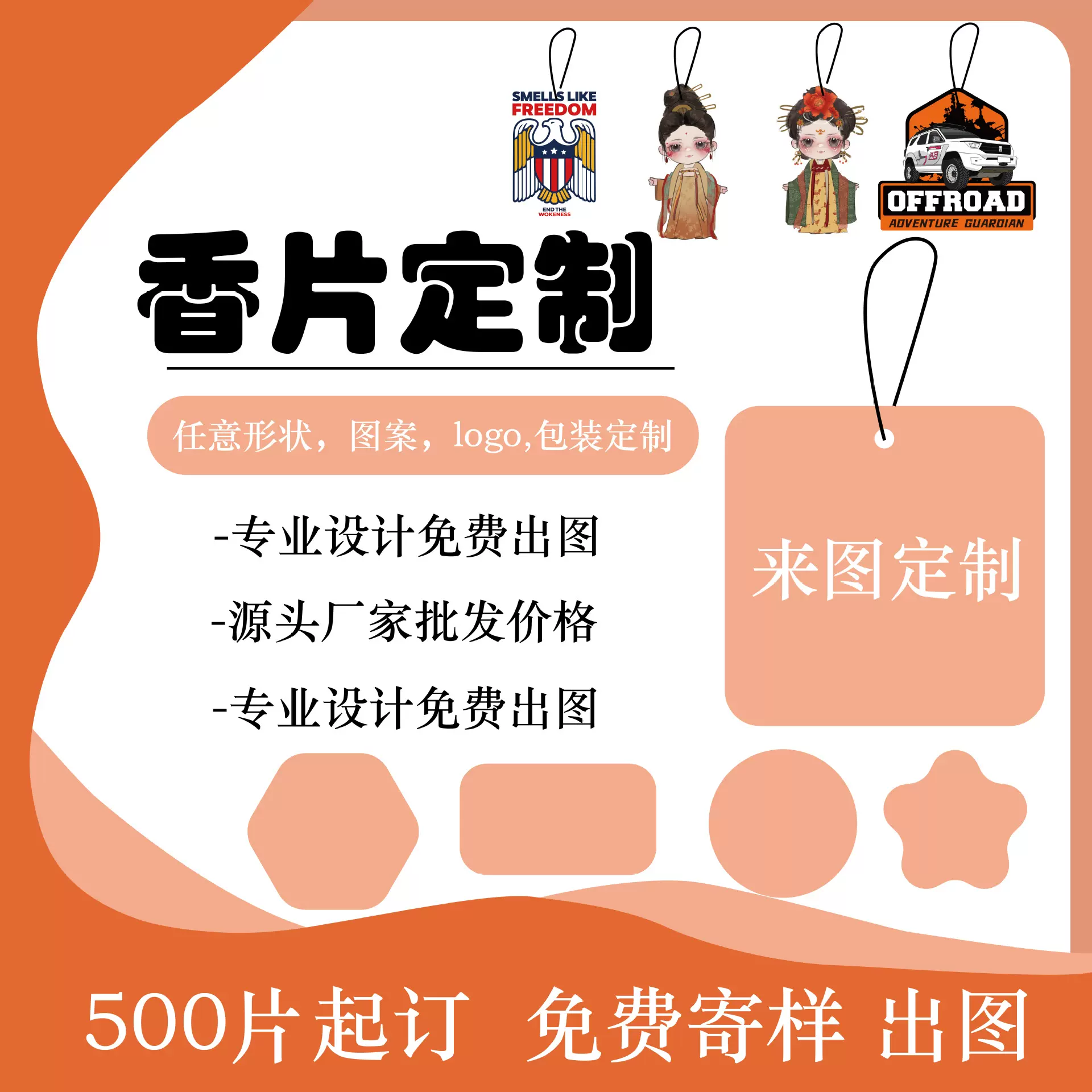 定制车载除味汽车香片服装吊牌家居衣柜挂饰香薰风口精油香片香包