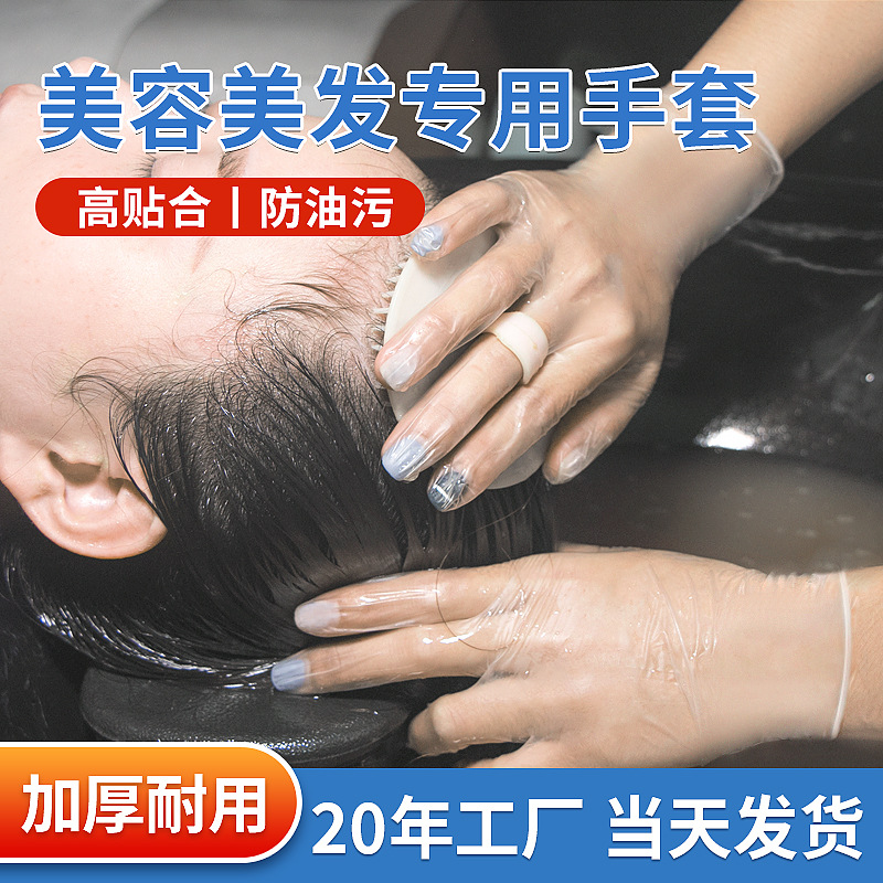 Guantes desechables súper protectores, gruesos y duraderos, salón de belleza de alto ajuste, guantes de pvc