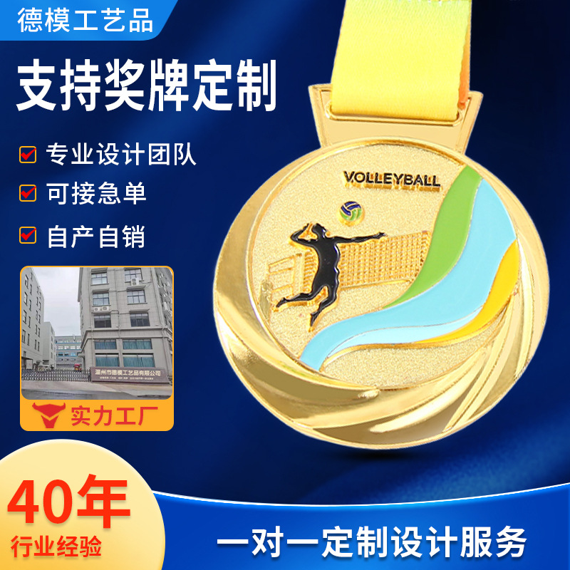 Medalla de cuello Colgar Serie deportiva Juegos de voleibol Metal lista de fabricación de honor conmemorativo medalla de oro y plata Bronce