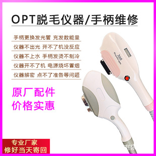 808OPT Freezing Point Hair Removal Instrument Maintenance Accessories 810 Handle Change Lamp Number of Hair 360 Beauty Instrument Handle Maintenance