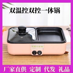 しゃぶしゃぶ一体型鍋家庭用ダブル制御鍋焼肉両用寮ミニ電気焼き皿焼肉機電気煮鍋プレゼント