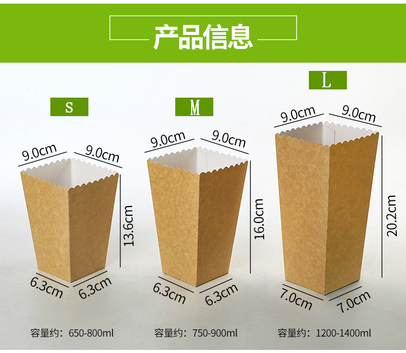 牛皮纸爆米花盒子尺寸.jpg