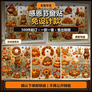 万圣节窗贴老客专供跨境亚马逊窗户装饰品秋天窗贴静电装饰画