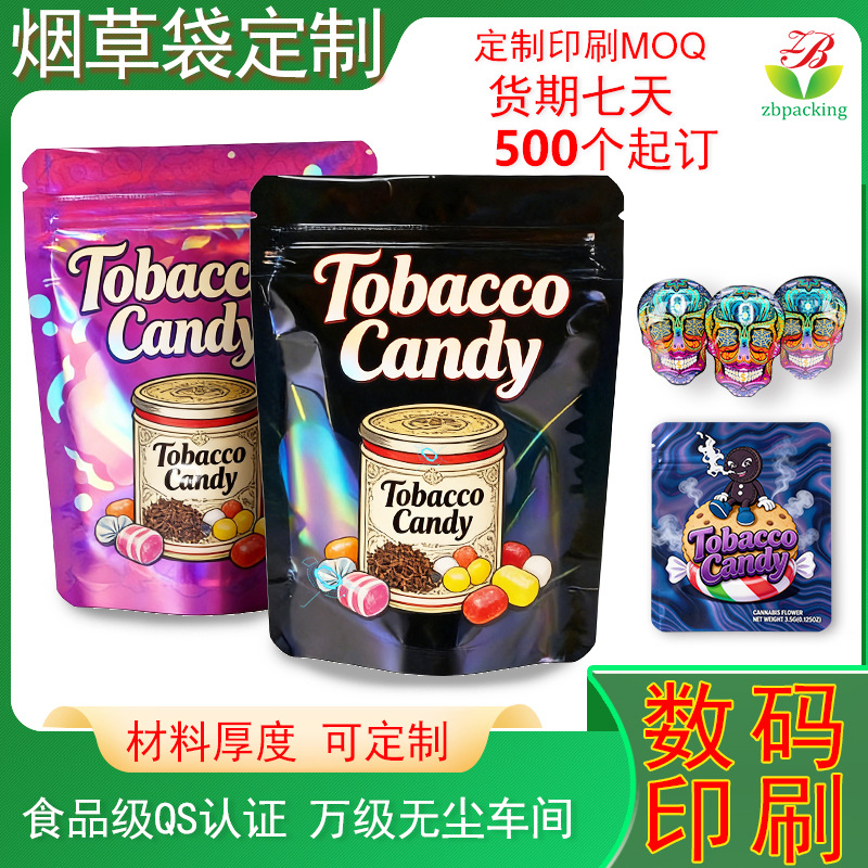 跨境槟榔自立袋 异型触感膜防儿童锁拉链袋 镭射UV印刷糖果烟草袋