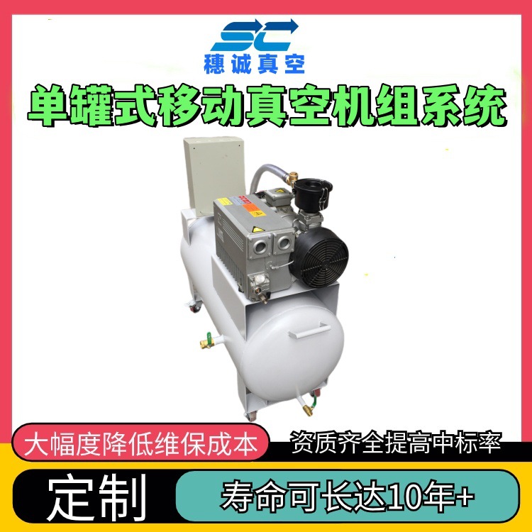 单罐式移动真空机组系统 200立方/h 油封式真空泵 负压抽气泵