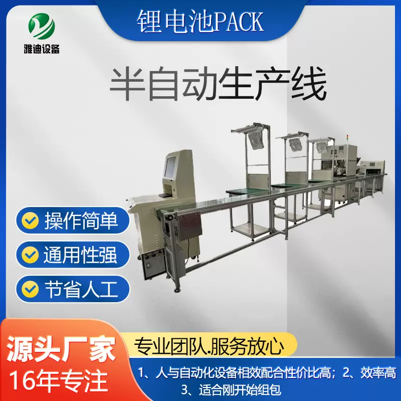 锂电池pack半自动生产线 PACK线