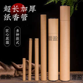 超长加厚礼佛香藏香牛皮纸签香纸香筒纸管装线香加长香桶沉香檀香