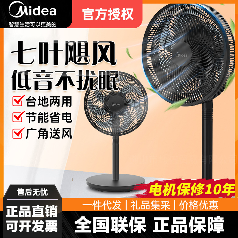 Midea Electric Fan Landing Household Gale Floor Fan Taiwan Stand Dual-purpose Moving Head Fan SAF30AC/SAF30AB