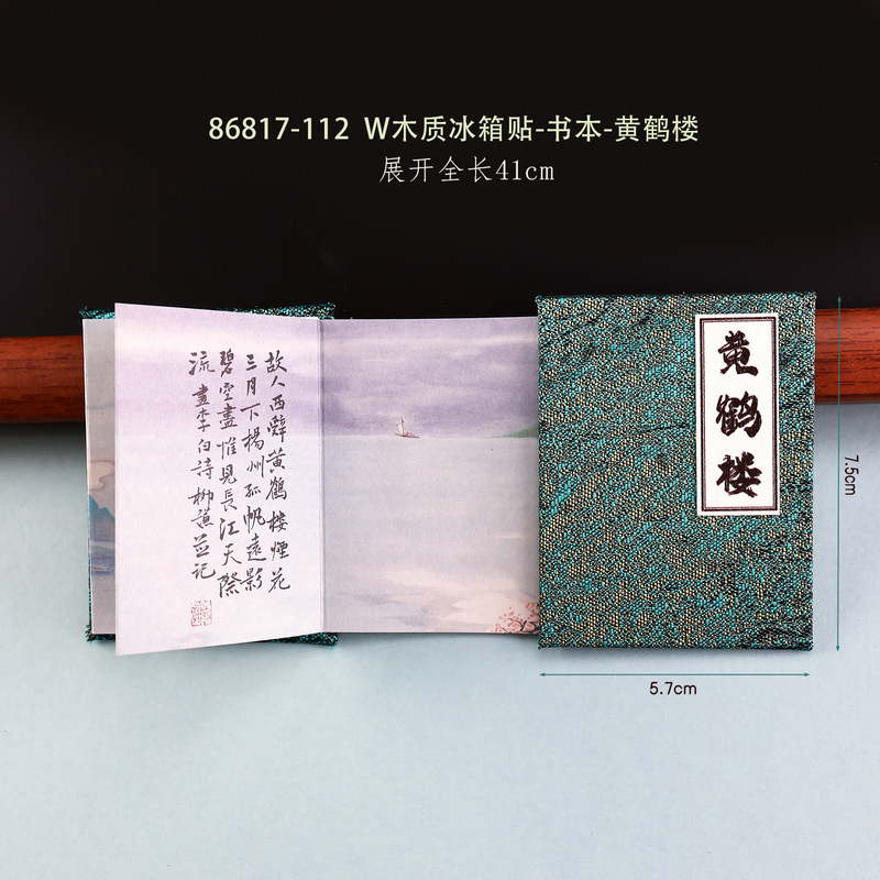 磁性书本翻页冰箱贴滕王阁黄鹤楼桃花源创意折页复古奏折式磁贴|undefined