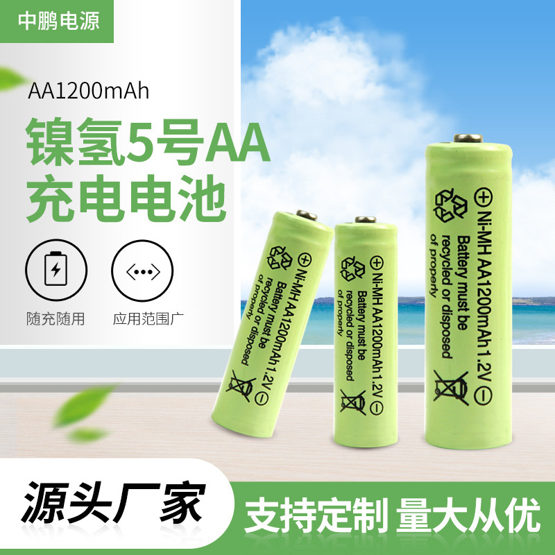 厂家供应1.2V剃须刀充电电池5号镍氢电池AA1200mAh充电电池