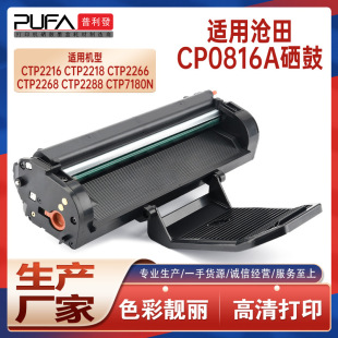 �m��CP0816A����2288w����CTP2268 2266��ӡ�Cī��2208 2216 7180