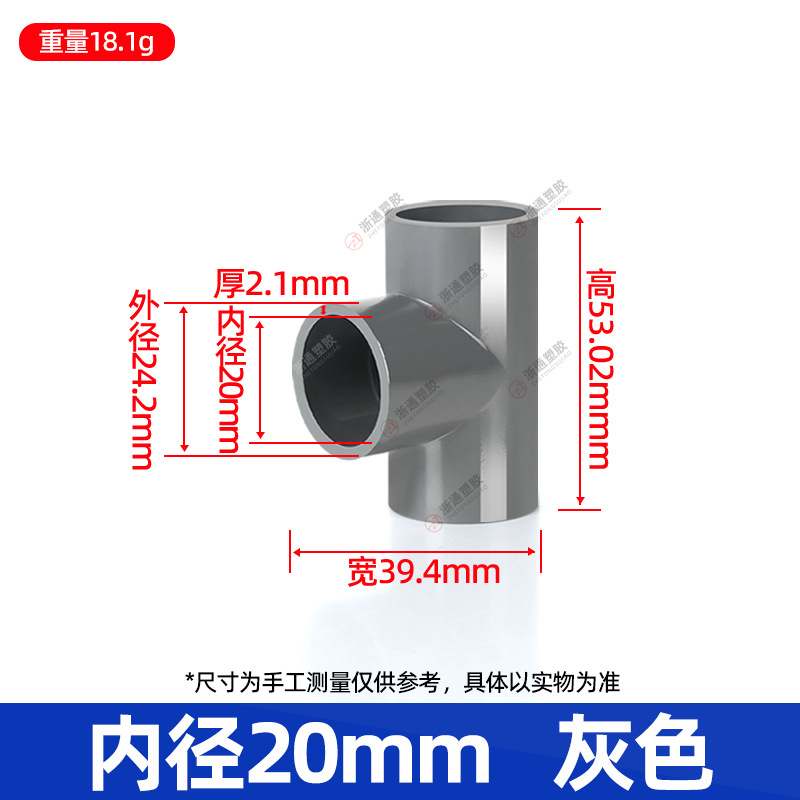 20给水三通【灰色】900个/箱