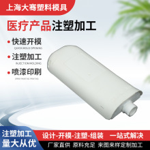 上海白色产品注塑加工模具设计制作呼吸仪塑料外壳沙伯基础PC/ABS