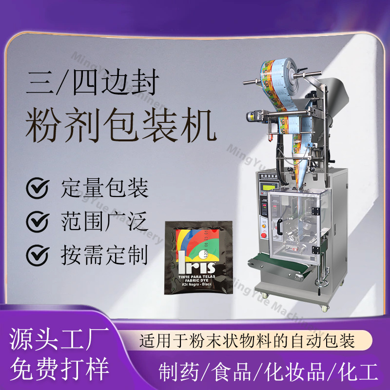 食品袋装包装机 中药粉粉末自动定量分装机 小型粉剂灌装机