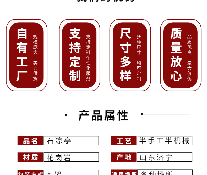 石凉亭
