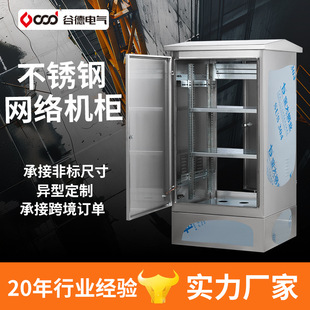 Distribution box manufacturers outdoor weak current security monitoring equipment box hoop exchange cabinet stainless steel network cabinet