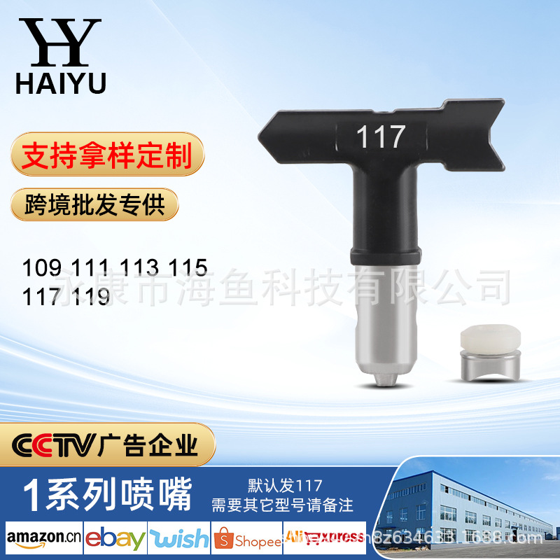 1 시리즈 노즐 (기본적으로 117, 다른 모델이 필요한 경우주의하십시오)