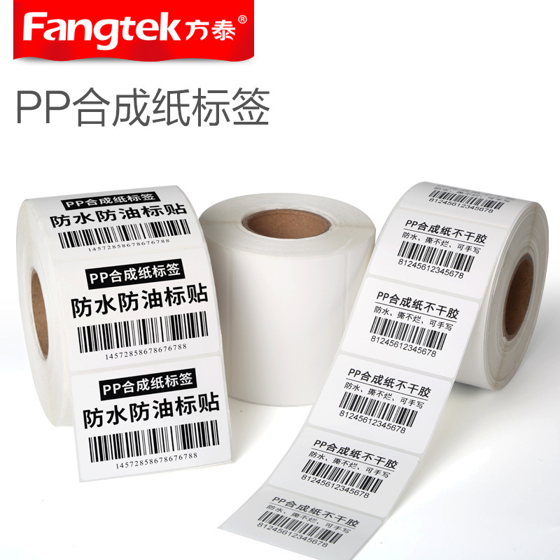 PP composite waterproof, tear-resistant barcode label sticker for hospital traditional Chinese medicine packages, high temperature resistant label paper