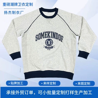 美式潮牌重磅卫衣定制复合牛角袖印花圆领长袖小批量定做工厂打版