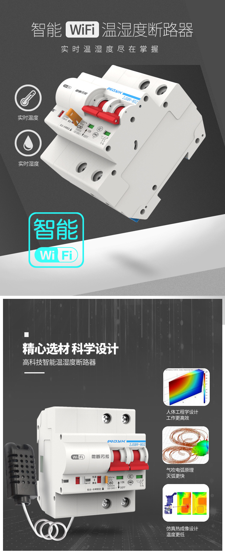 温湿度断路器--详细页--20220609_01.jpg