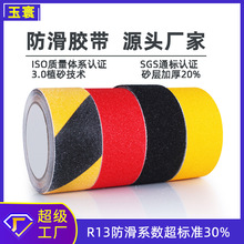 定制PVC警示磨砂胶带砂纸地板楼梯防滑贴防水耐磨PET防滑警示防滑