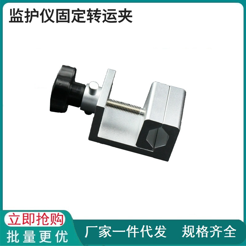 设备夹监护仪固定夹急救夹担架夹床边夹转运监护仪支架