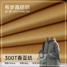 春亚纺300TPU金胶涂层防水透气不闷热服装里布防护服哑光