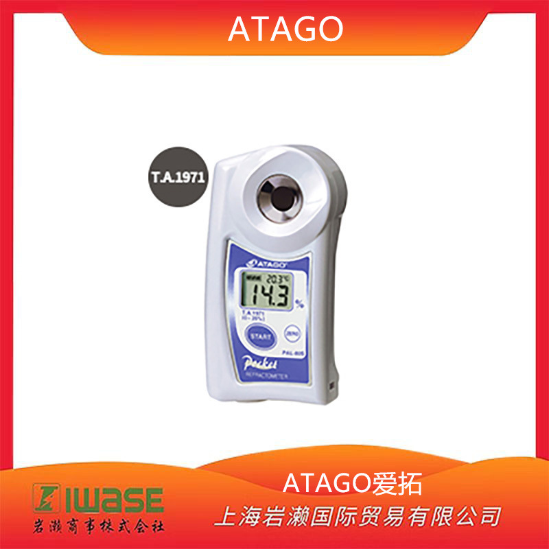 日本爱拓ATAGO数字手持袖珍折射仪 PAL-LOOP