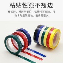 玛拉胶带 PET彩色胶带 黑色麦拉胶带 黄色马拉胶带 透明麦拉胶带